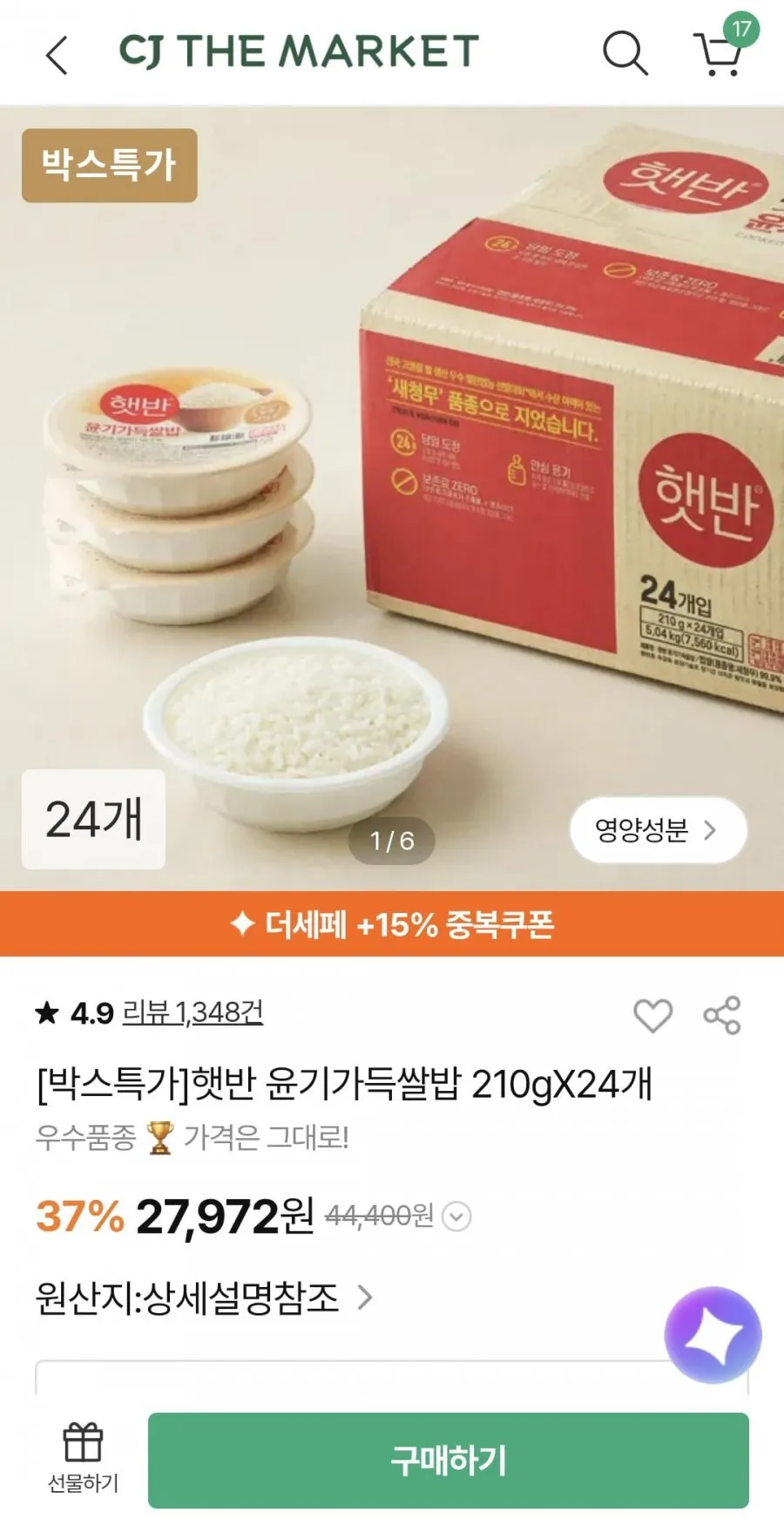 햇반 210g 36개 + 24개 총 60개