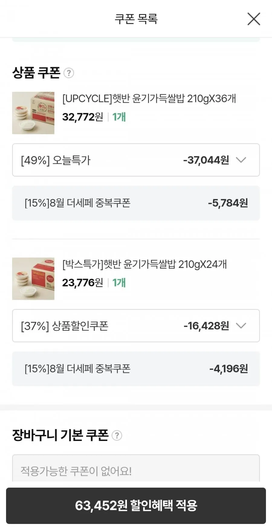 햇반 210g 36개 + 24개 총 60개