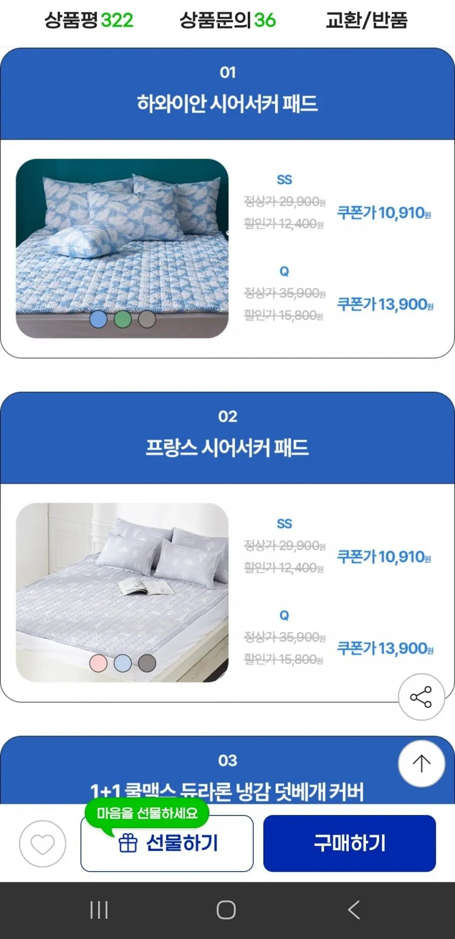 국내산100% Qmax 0.42 냉감침구 침대패드SS