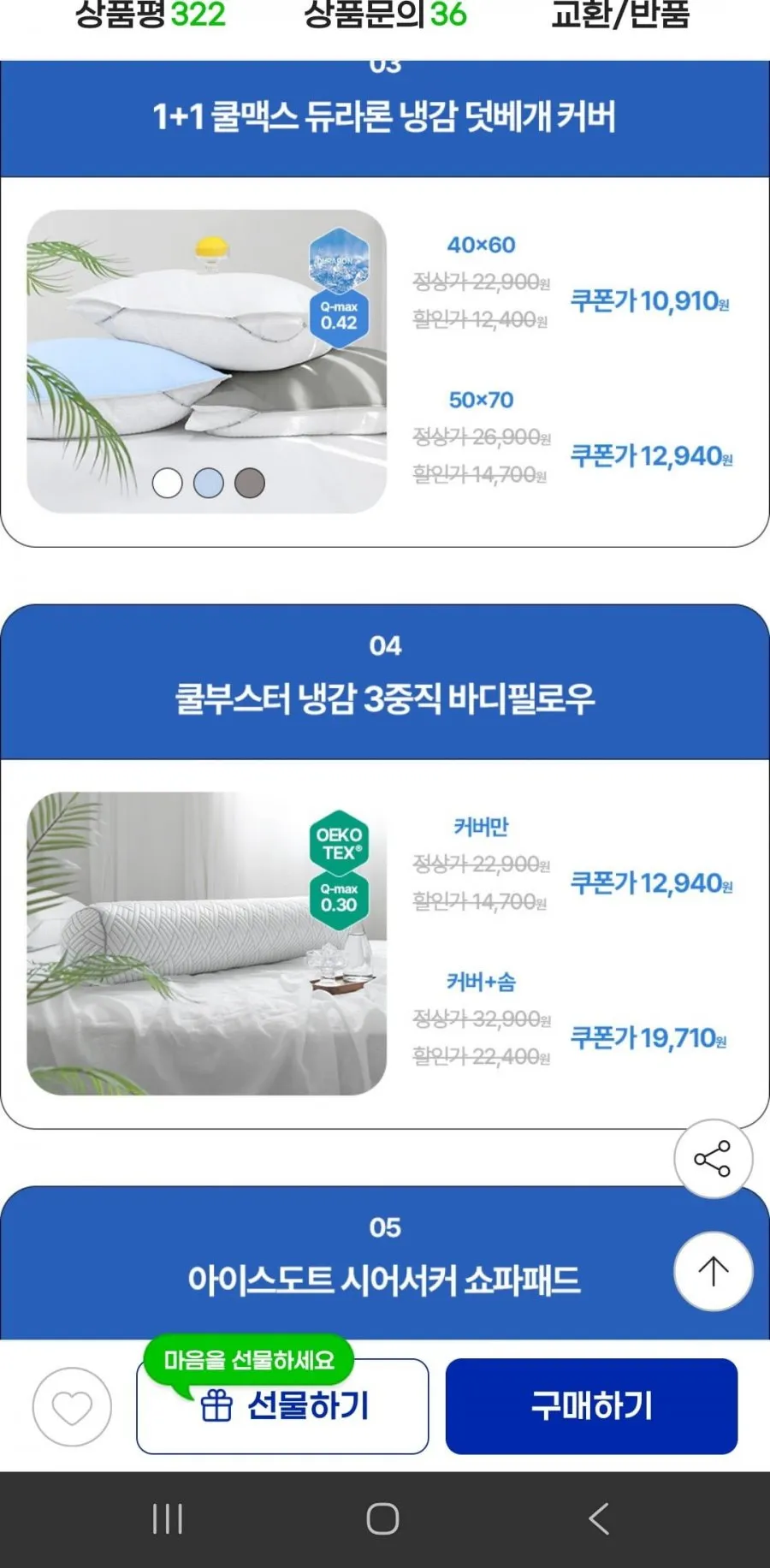 국내산100% Qmax 0.42 냉감침구 침대패드SS