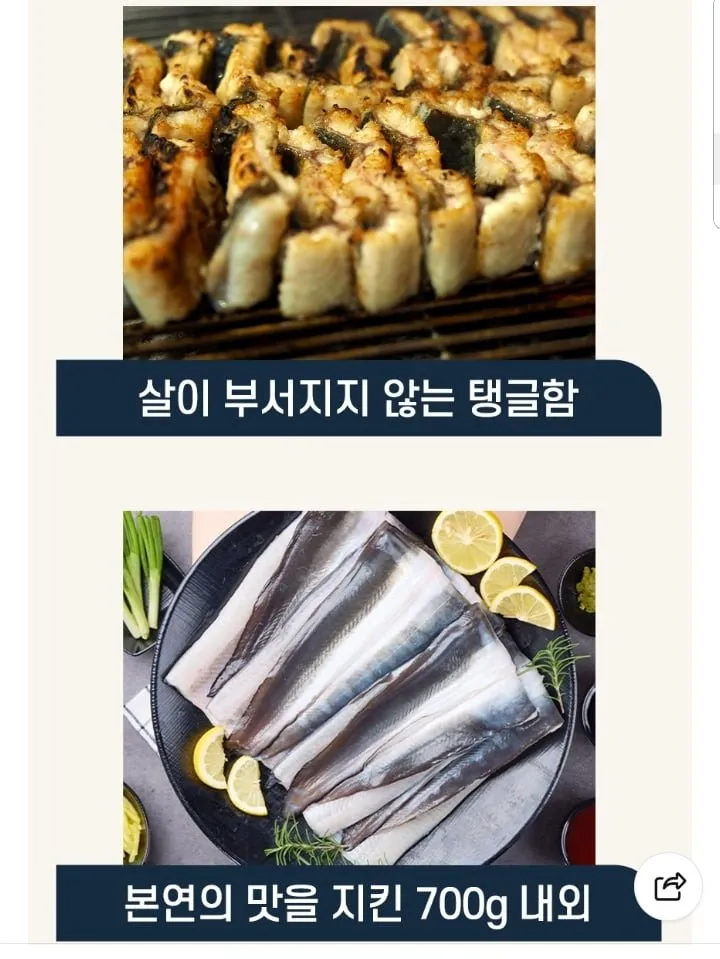 고창 풍천 자포니카 민물장어 손질 700g