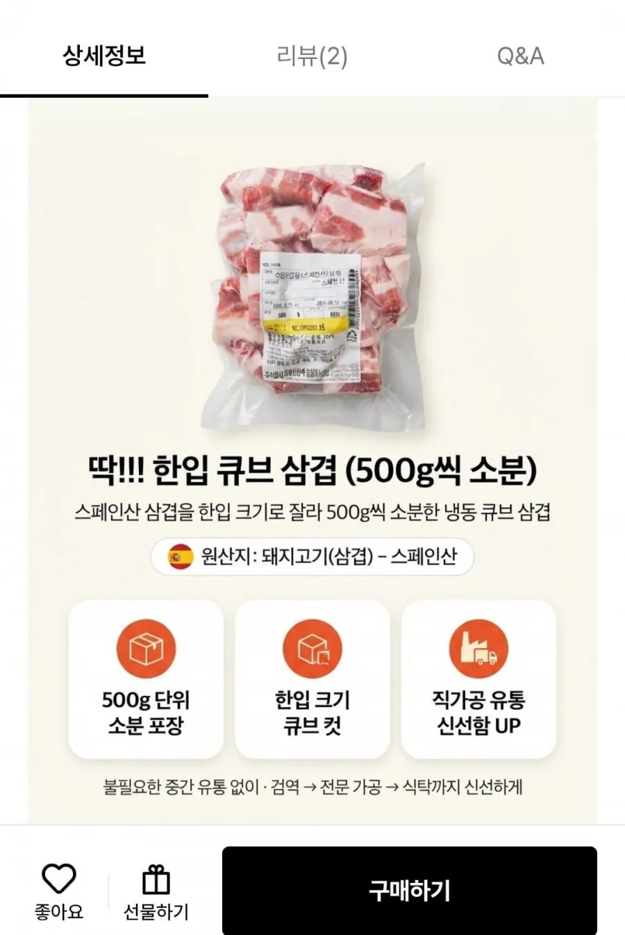 수입 한입 큐브 삼겹살