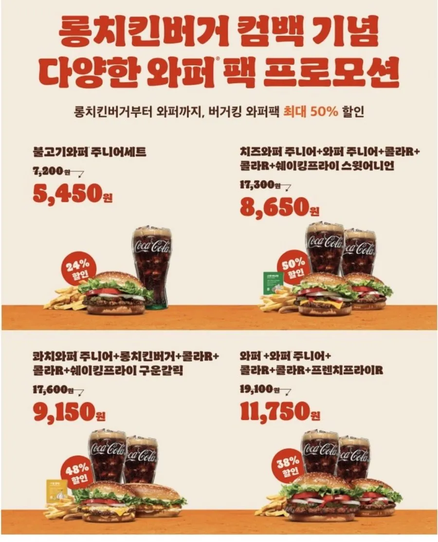 버거킹 치즈와퍼주니어+와퍼주니어+콜라R+콜라R+쉐이킹프라이 스윗어니언