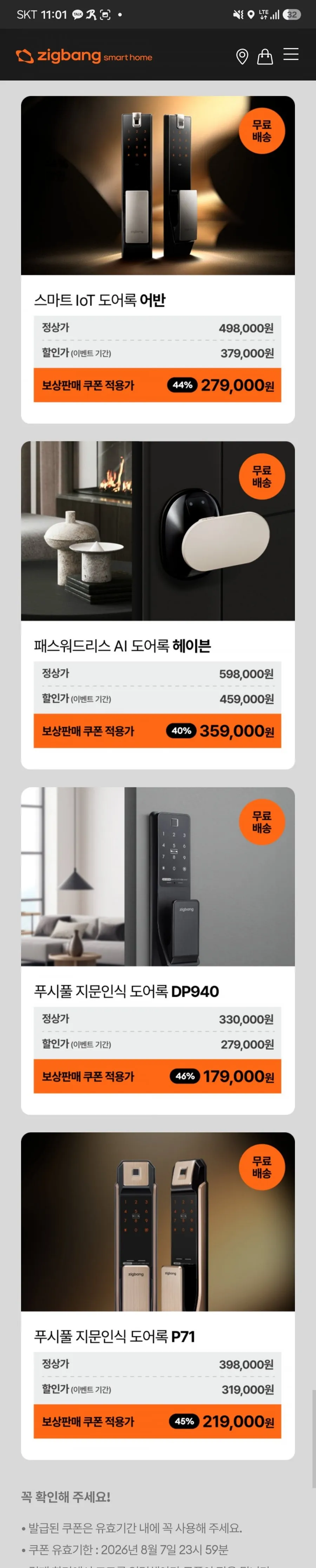 도어락 특별보상판매 어반 10만 할인