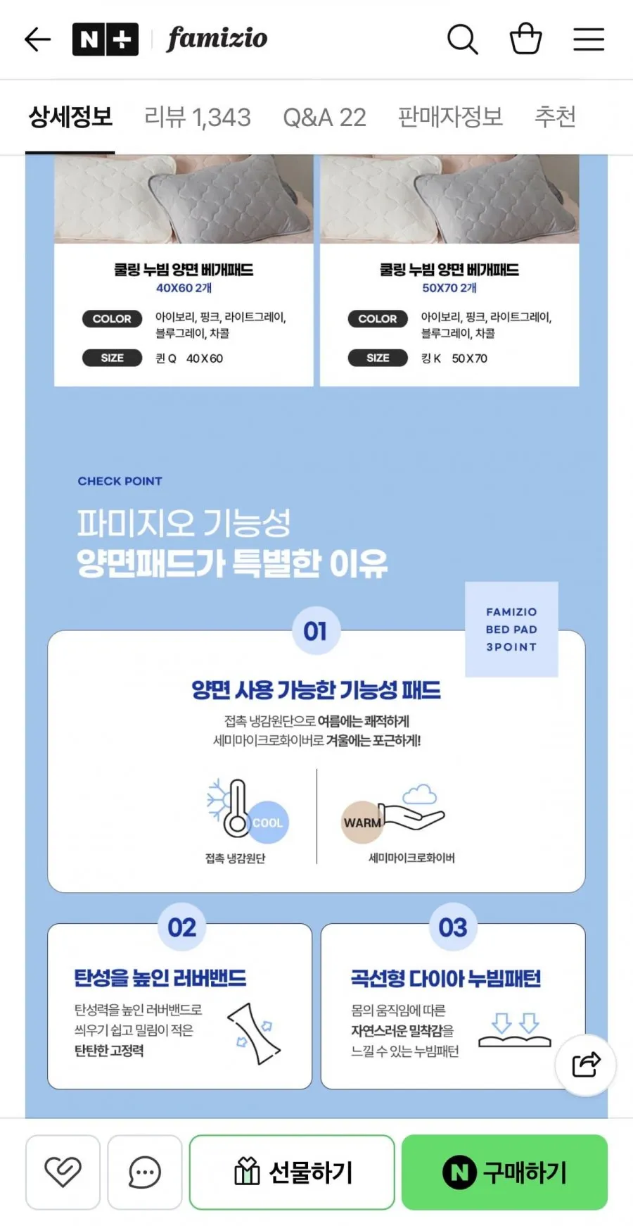 파미지오 1+1 Q-MAX 쿨링 냉감패드 양면 베개커버