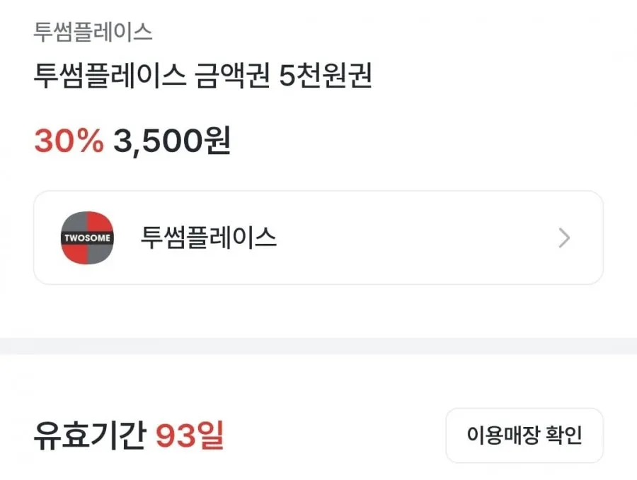 투썸 5천원권