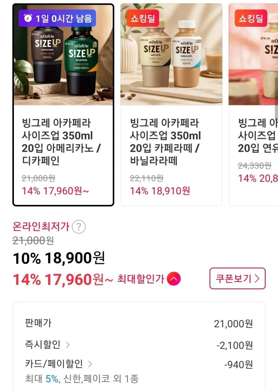 빙그레 아카페라 사이즈업 350ml 20입 아메리카노