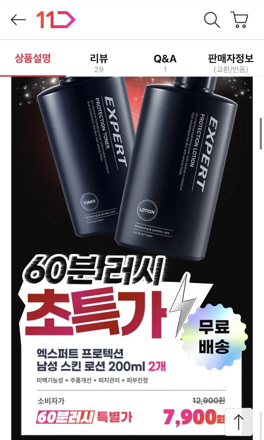 엑스퍼트 프로텍션 남성 스킨 로션 200ml 2개