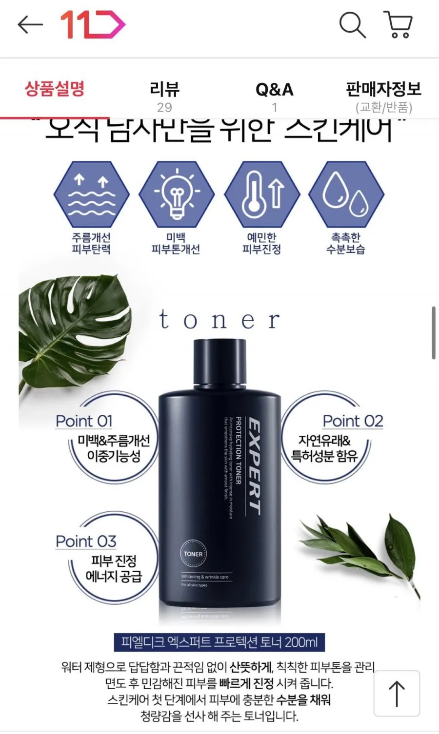 엑스퍼트 프로텍션 남성 스킨 로션 200ml 2개