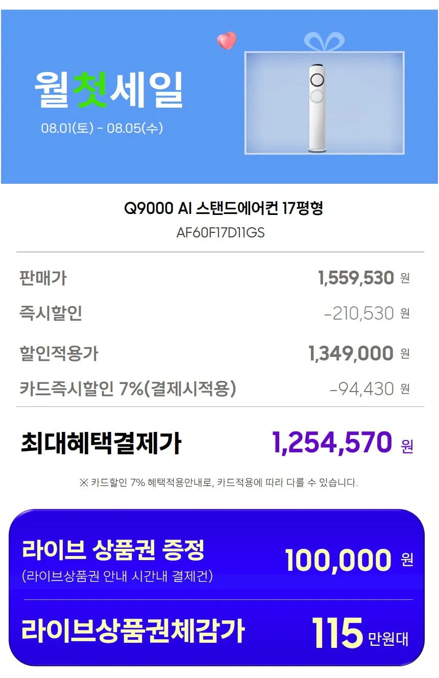 삼성 Q9000 17평형 스탠드 에어컨