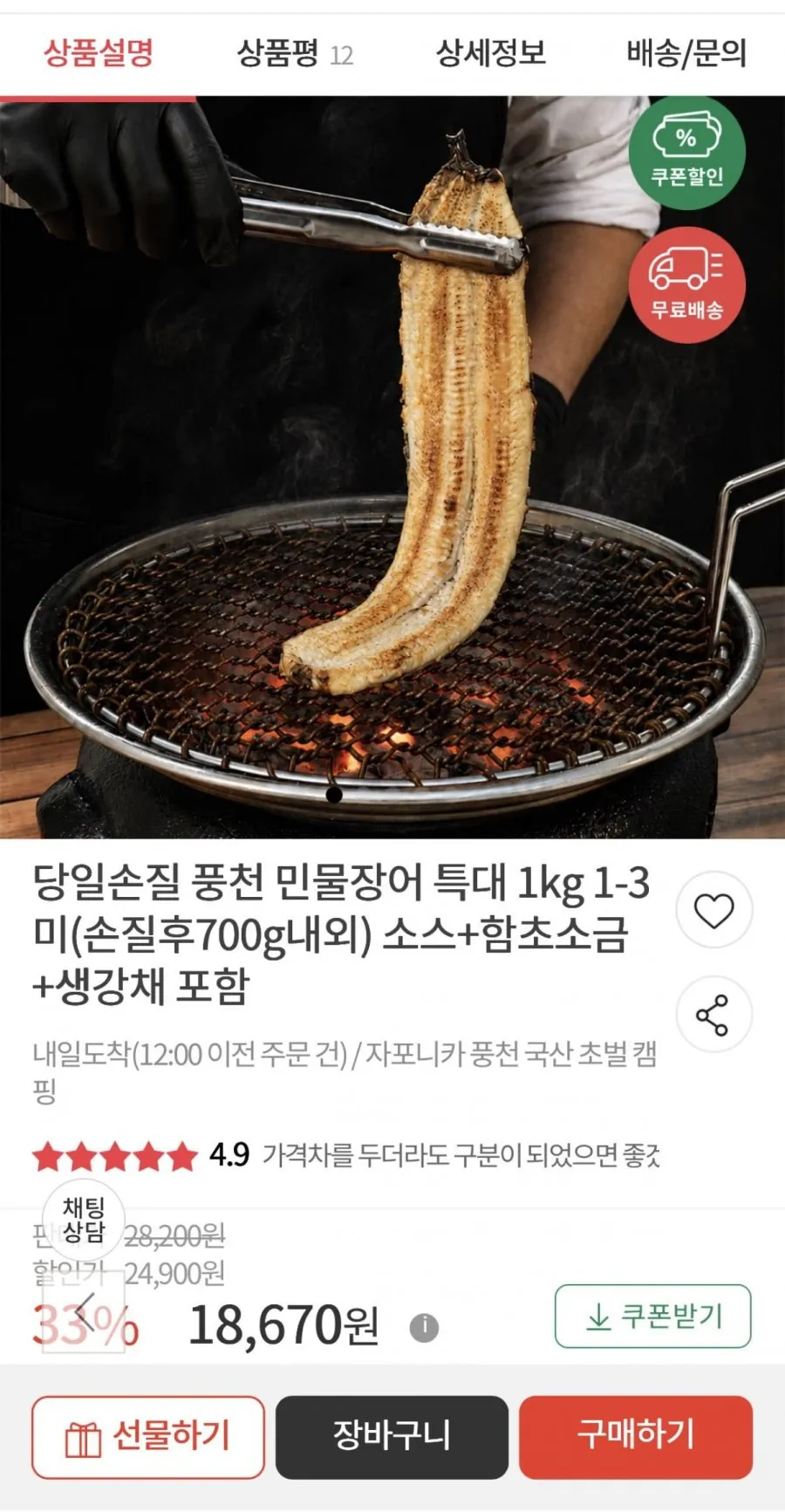 풍천 자포니카 민물장어 3미 손질후 700g