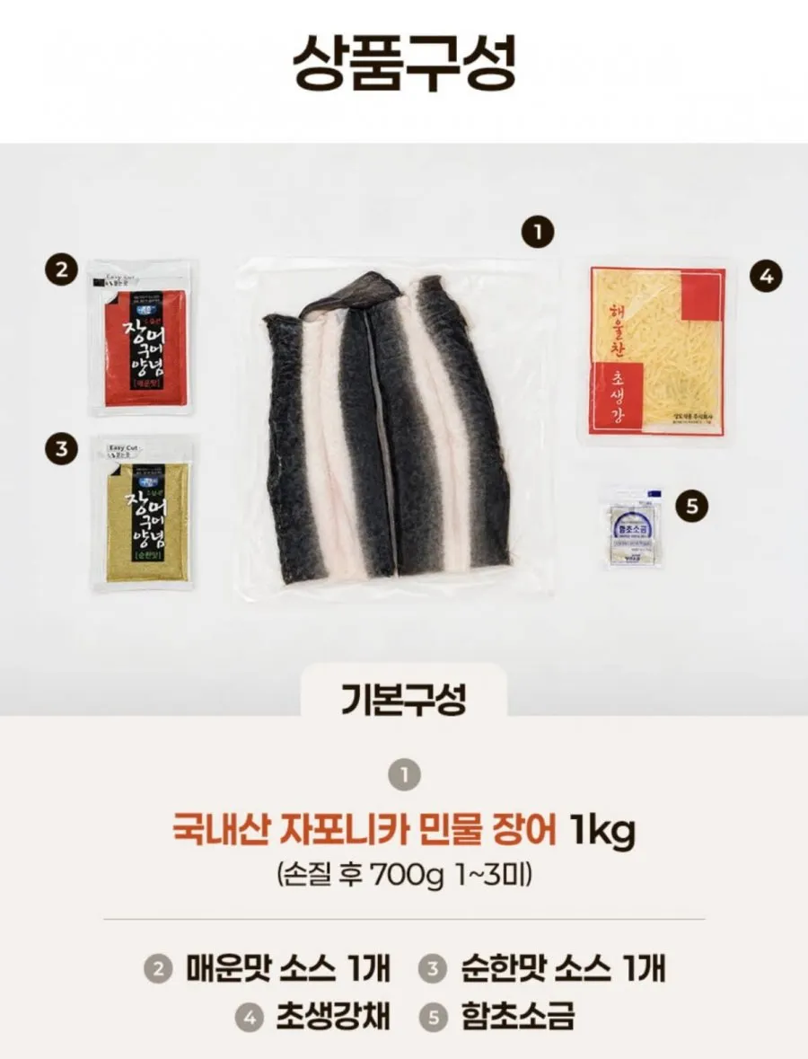 풍천 자포니카 민물장어 3미 손질후 700g