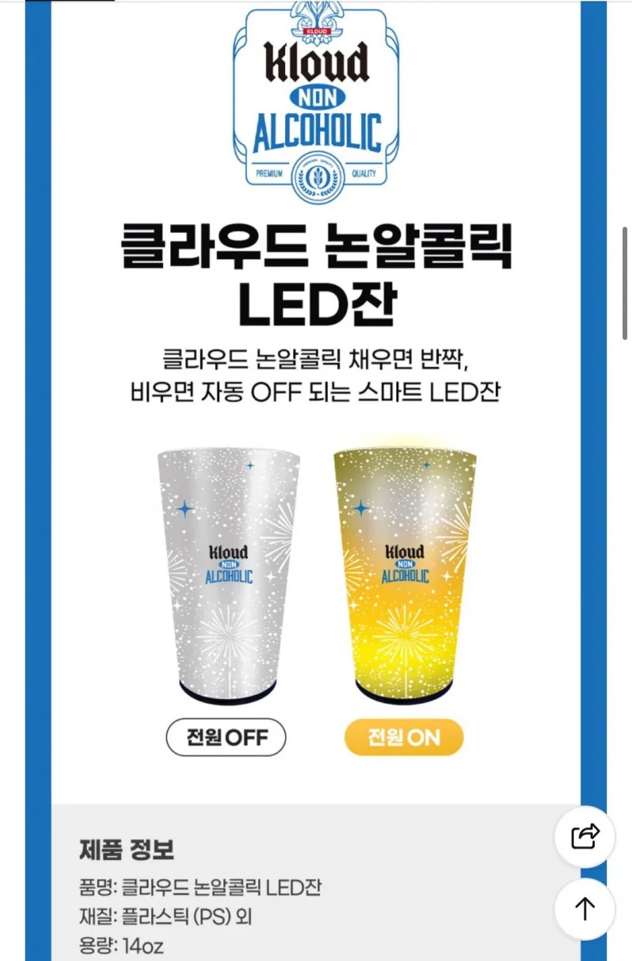 클라우드 논알콜릭 350ml 24캔 +LED잔 증정