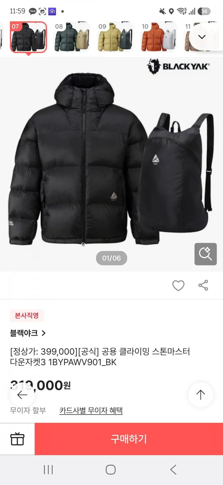 [블랙야크] 스톤마스터 얼리버드 ~ 최대 20% 헤택