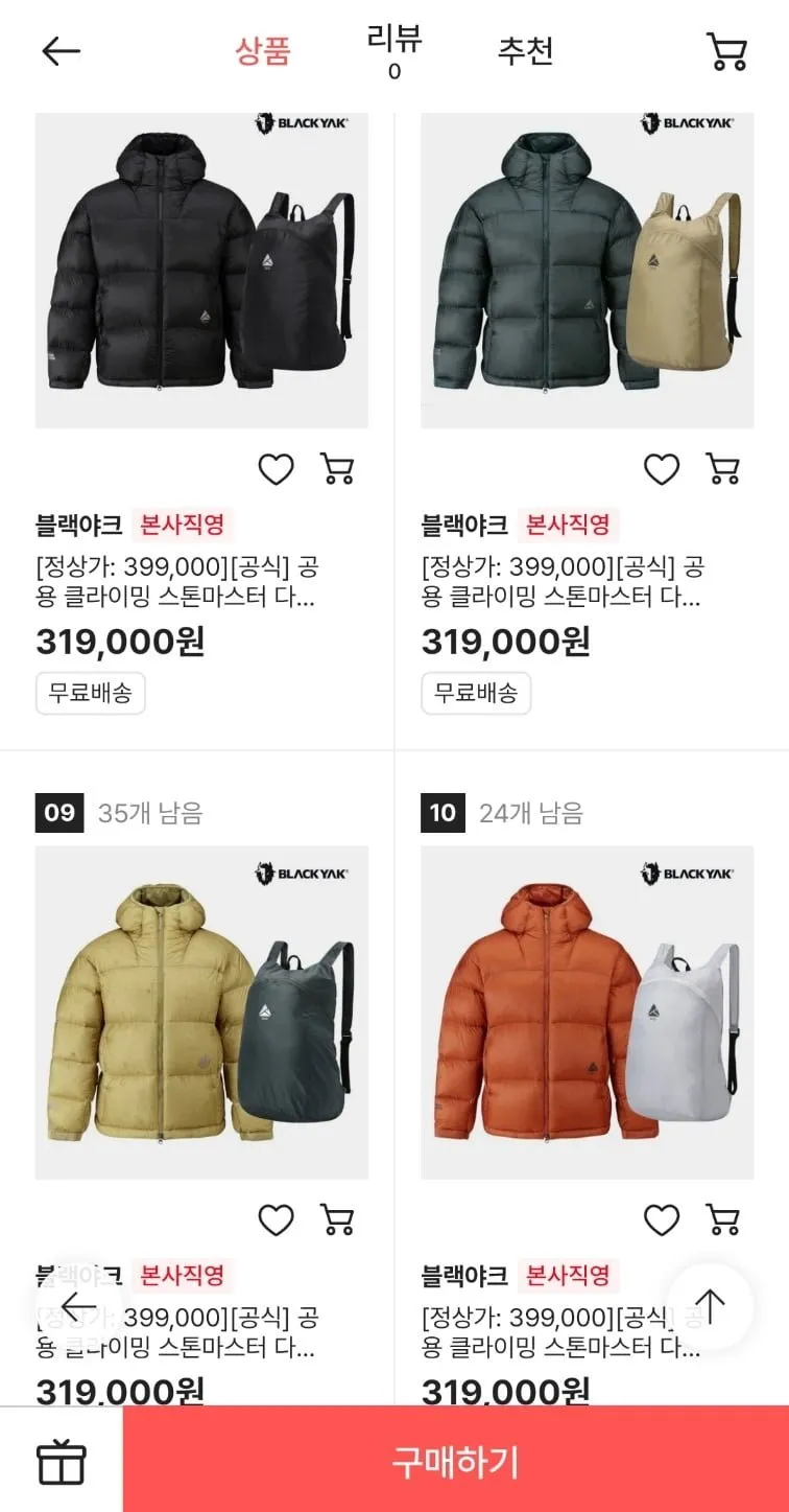 [블랙야크] 스톤마스터 얼리버드 ~ 최대 20% 헤택