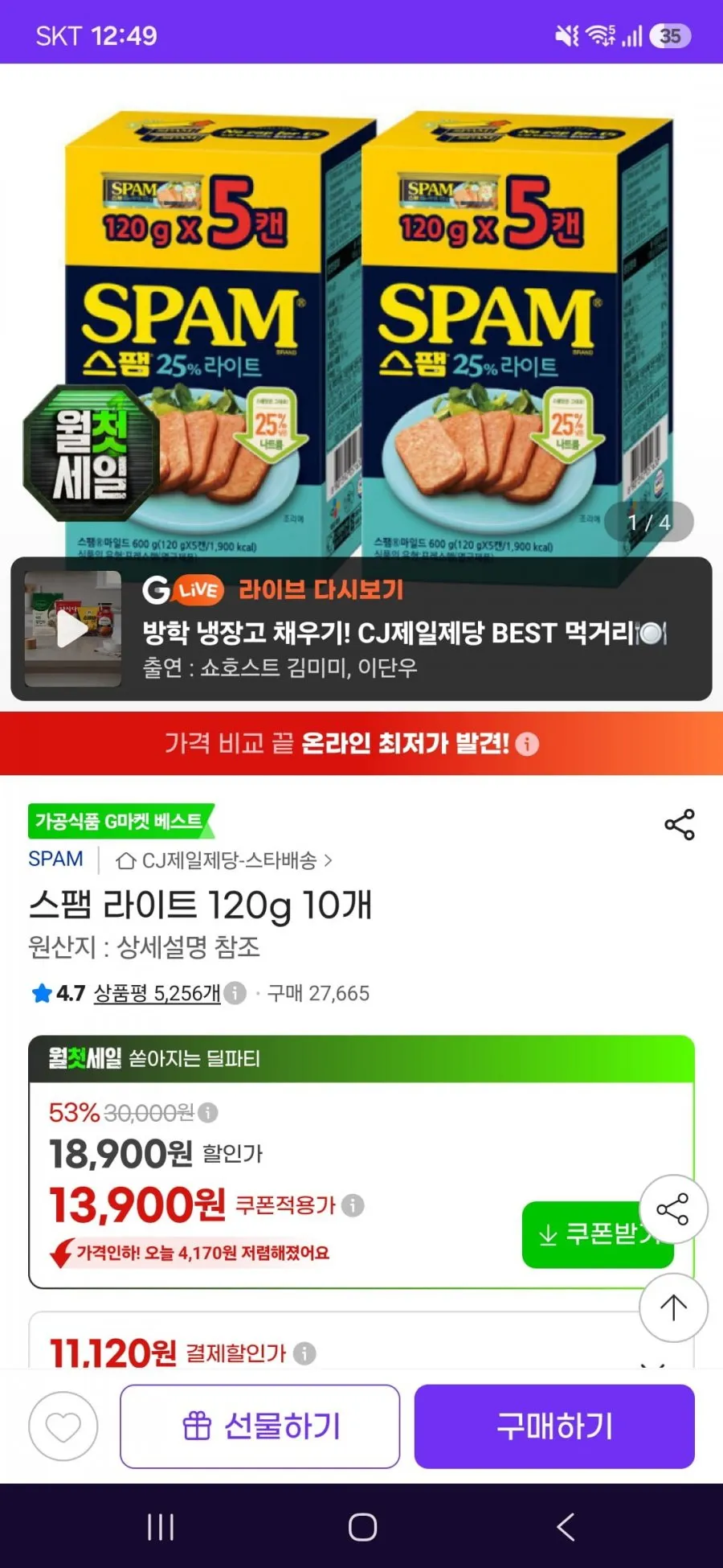 스팸 라이트 120g 10개