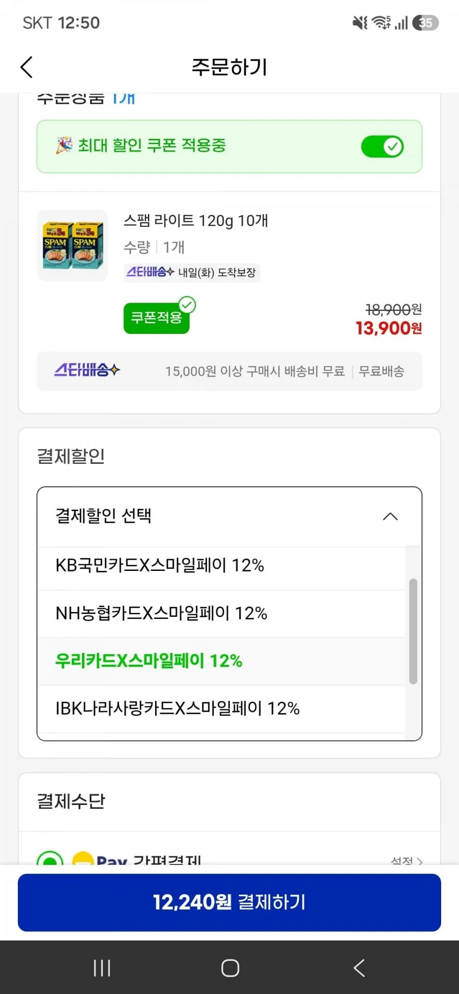 스팸 라이트 120g 10개