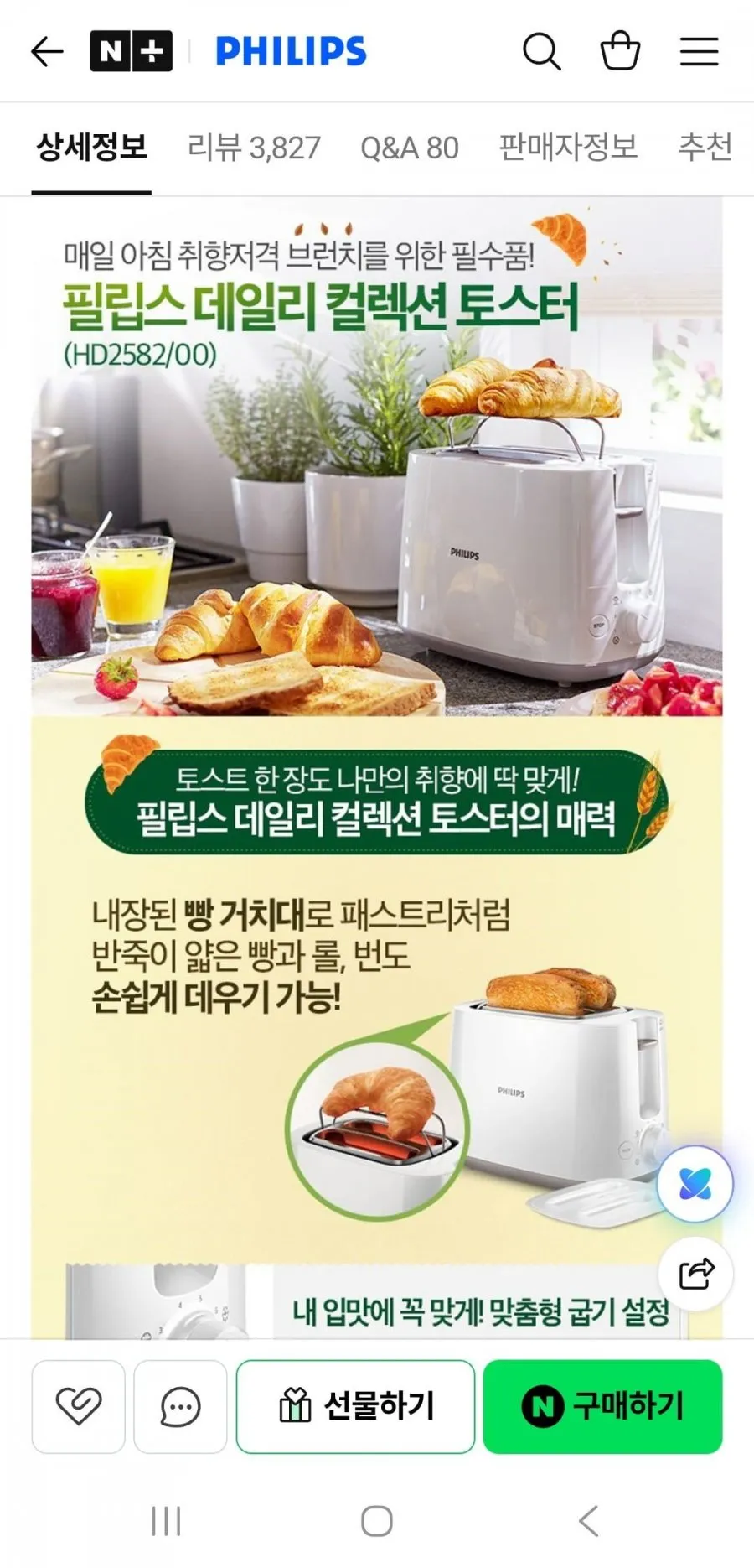 필립스 토스터기 빵거치대 2구