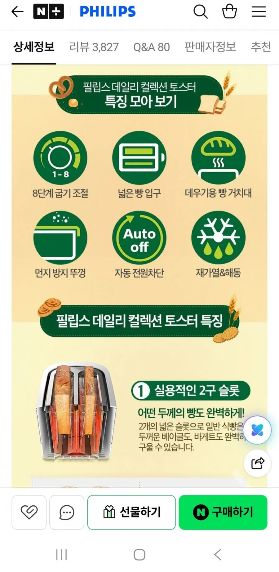 필립스 토스터기 빵거치대 2구