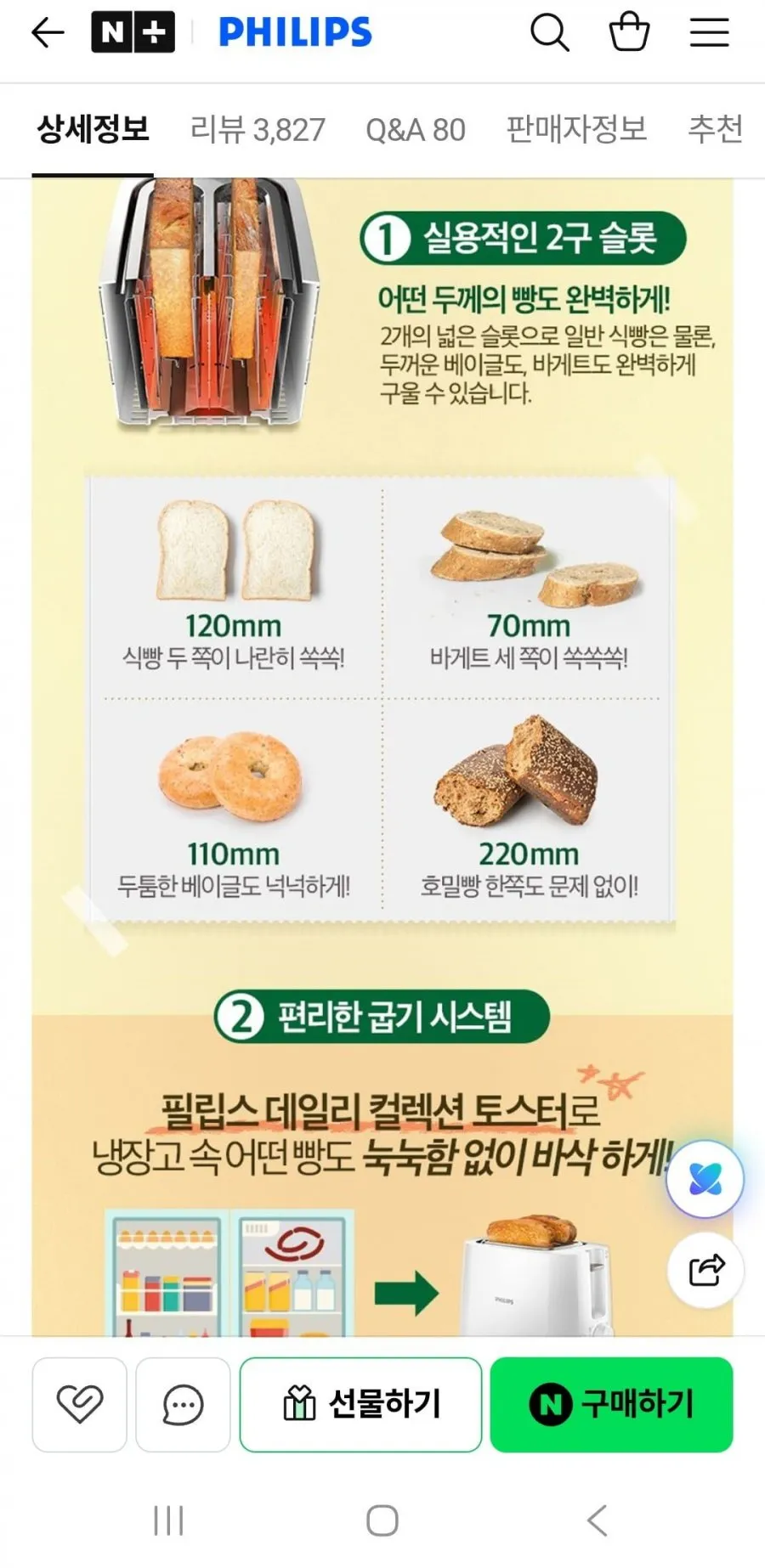 필립스 토스터기 빵거치대 2구