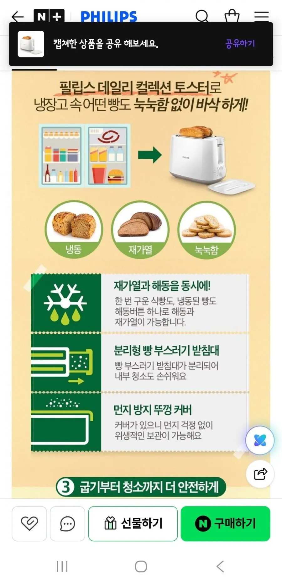 필립스 토스터기 빵거치대 2구