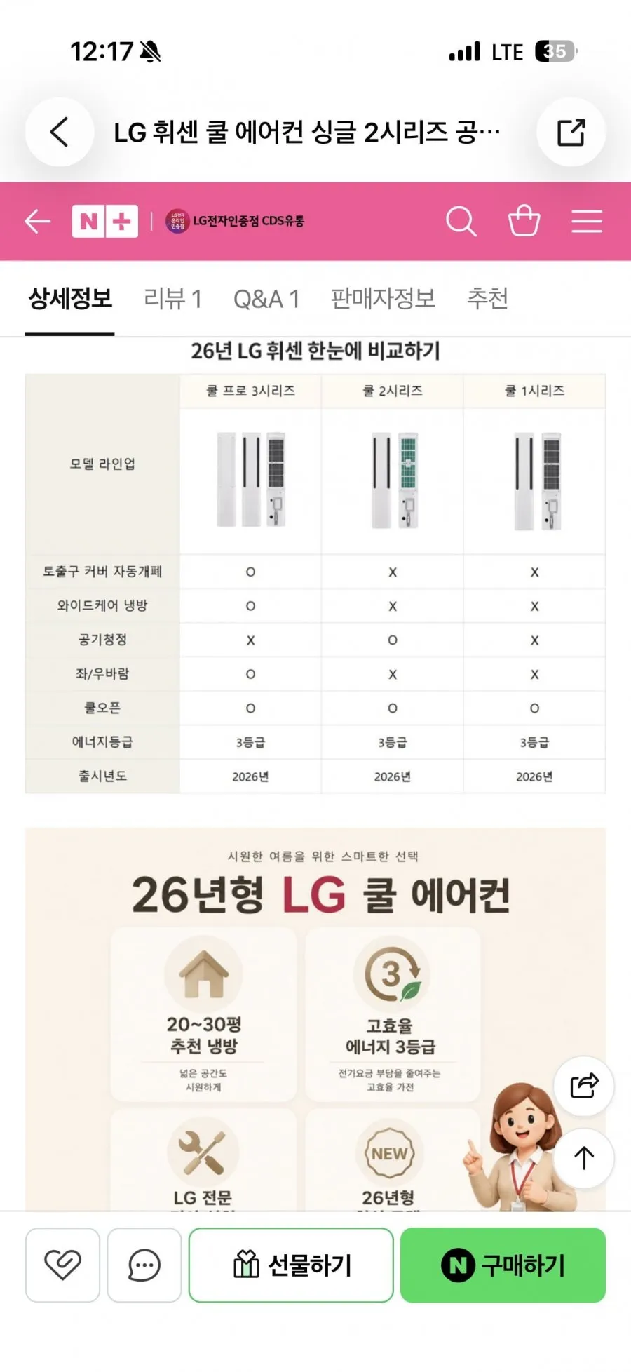 LG 휘센 쿨 에어컨 싱글 2시리즈 기본설치비포함 FQ17GC2EC1