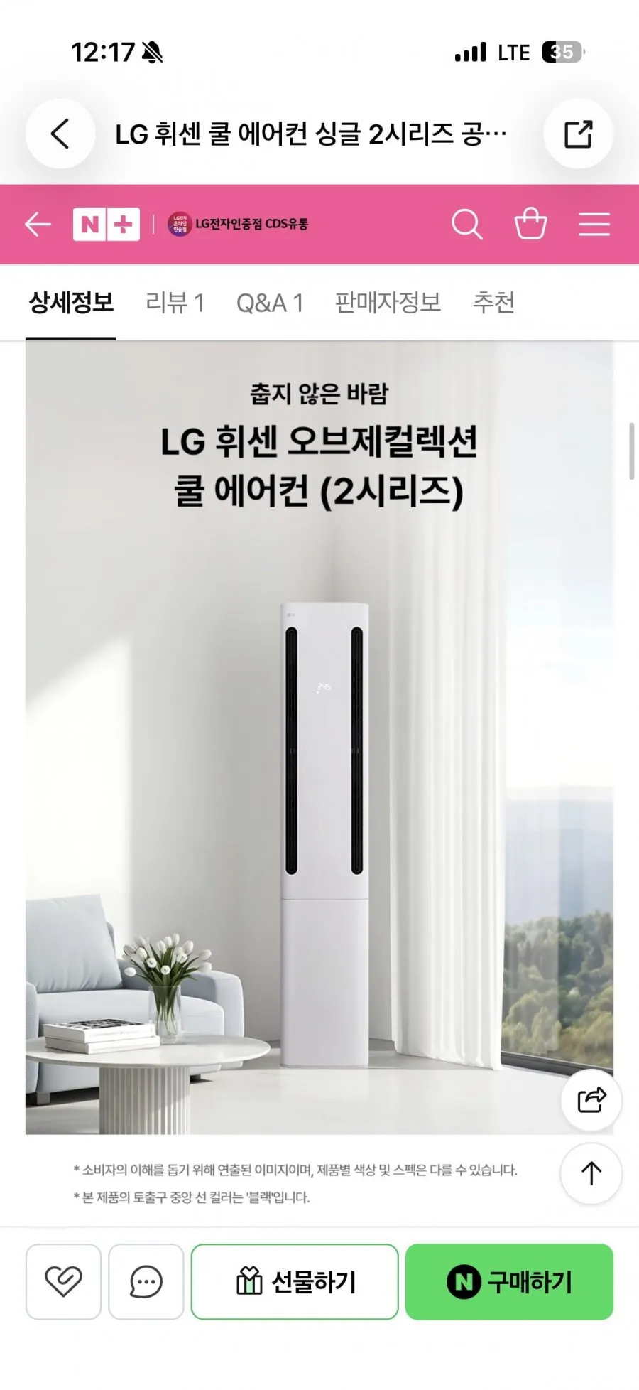 LG 휘센 쿨 에어컨 싱글 2시리즈 기본설치비포함 FQ17GC2EC1
