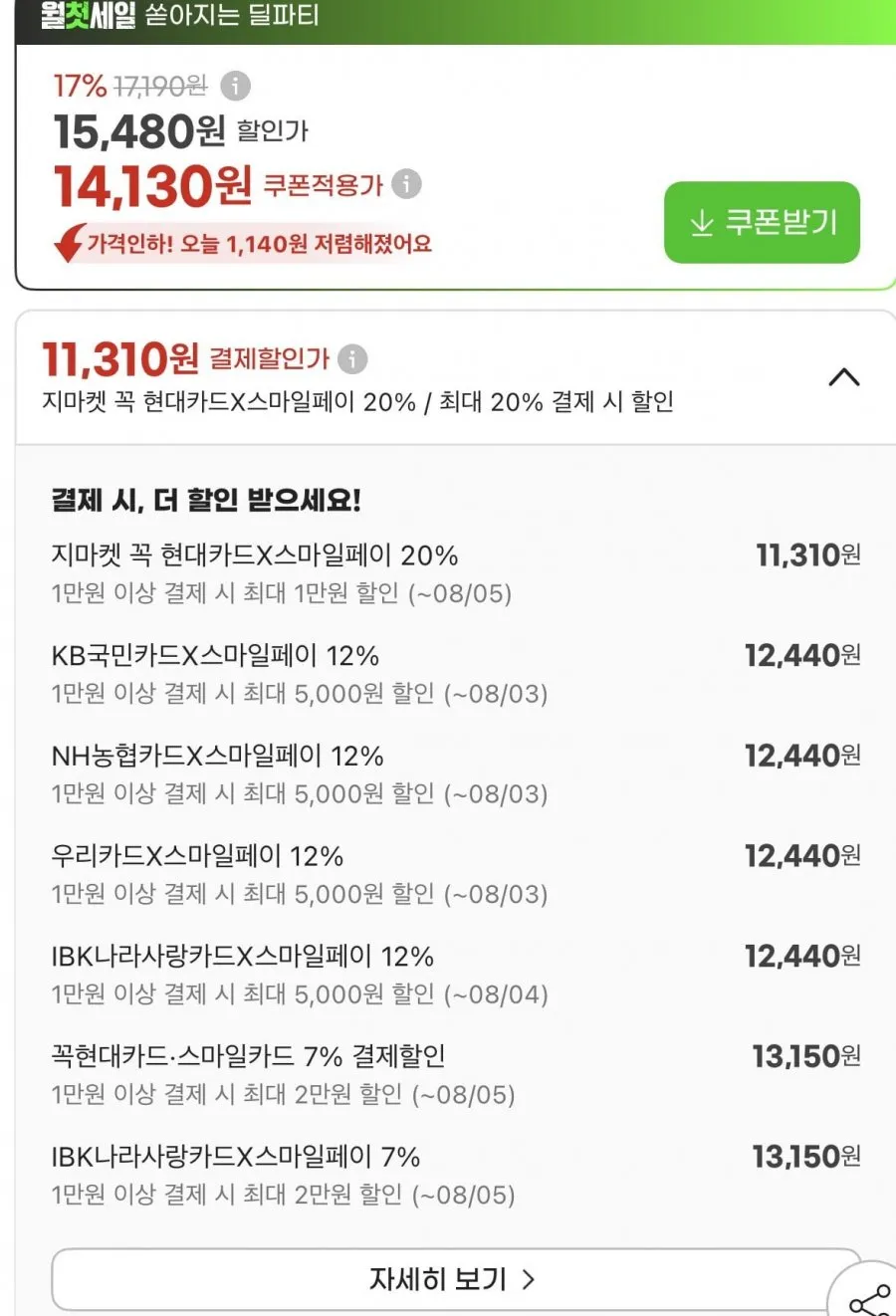 라인바싸 500ml 40페트 (카드 12,440원/무료) 국민농협우리카드