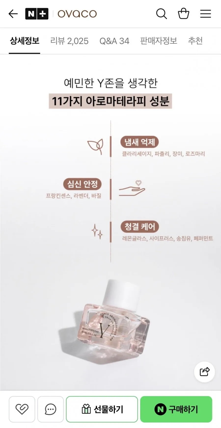 Y존케어 이너 퍼퓸