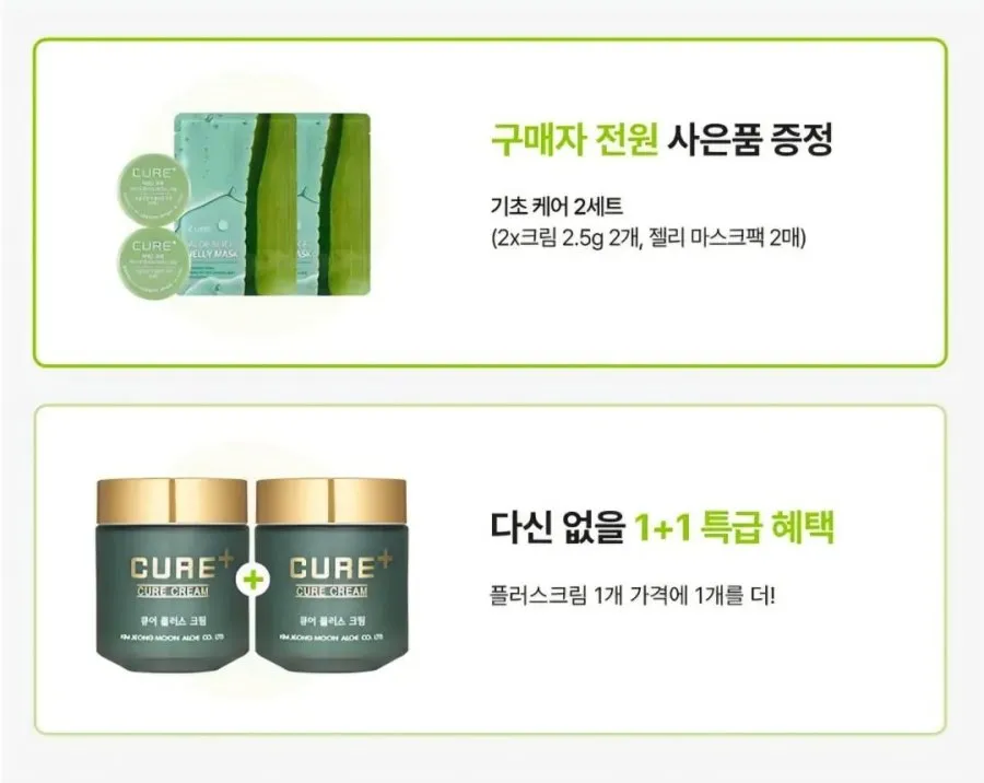 김정문알로에 큐어 플러스크림 2개