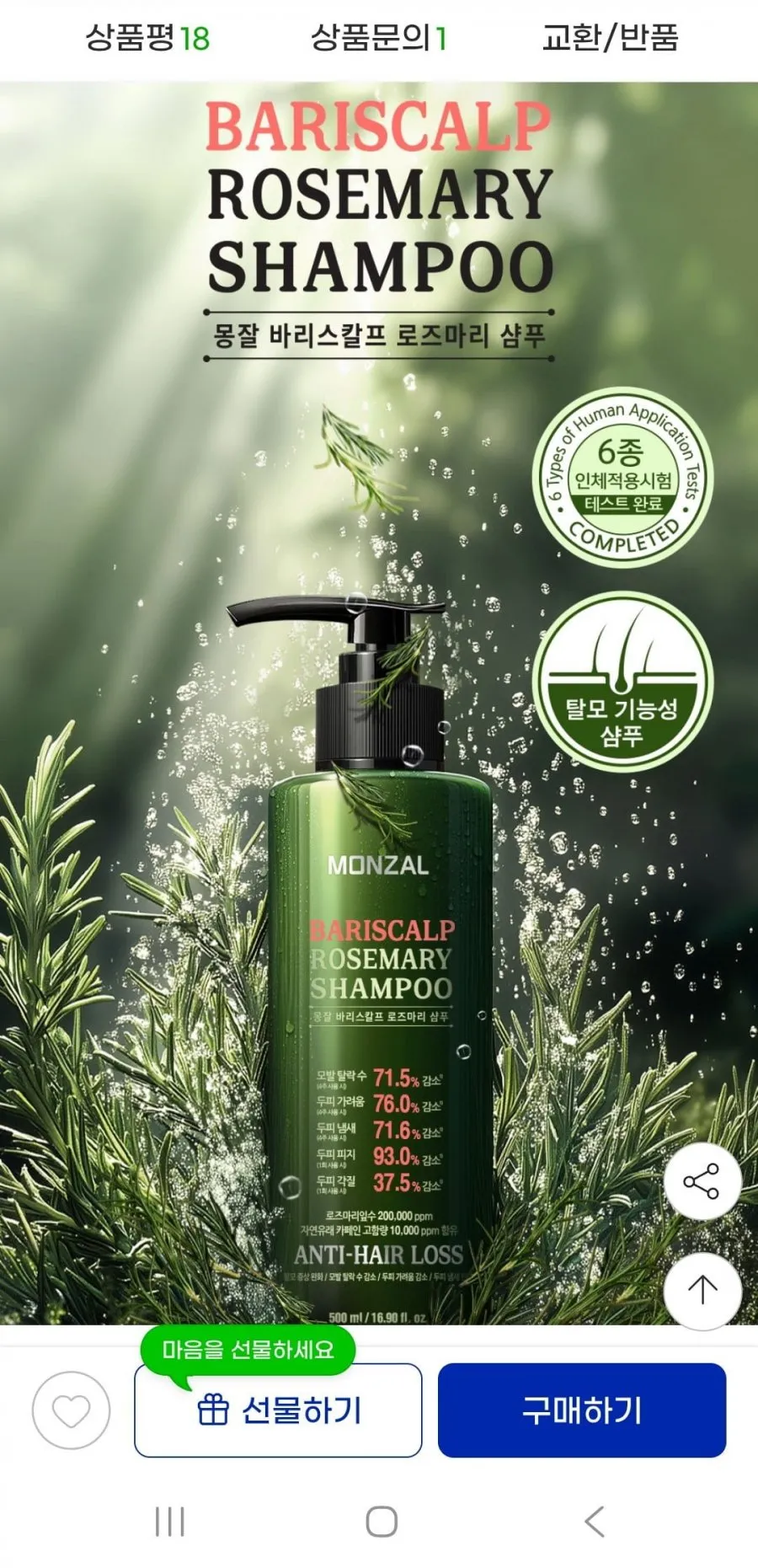 정수리냄새 두피 탈모샴푸500ml 2병+증정