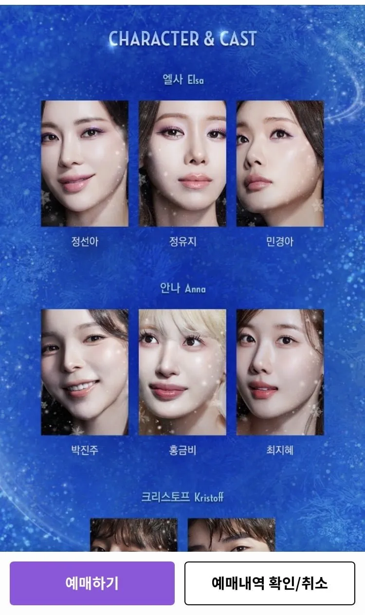 겨울왕국 뮤지컬 프리뷰
