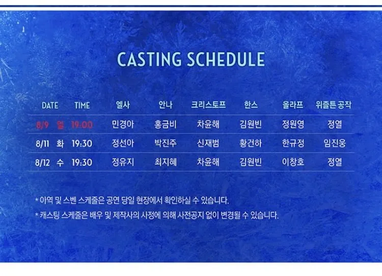 겨울왕국 뮤지컬 프리뷰