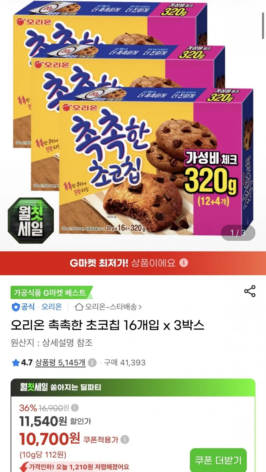 ์ค๋ฆฌ์จ ์ด์ดํ ์ด์ฝ์นฉ 16๊ฐ์
3๋ฐ์ค