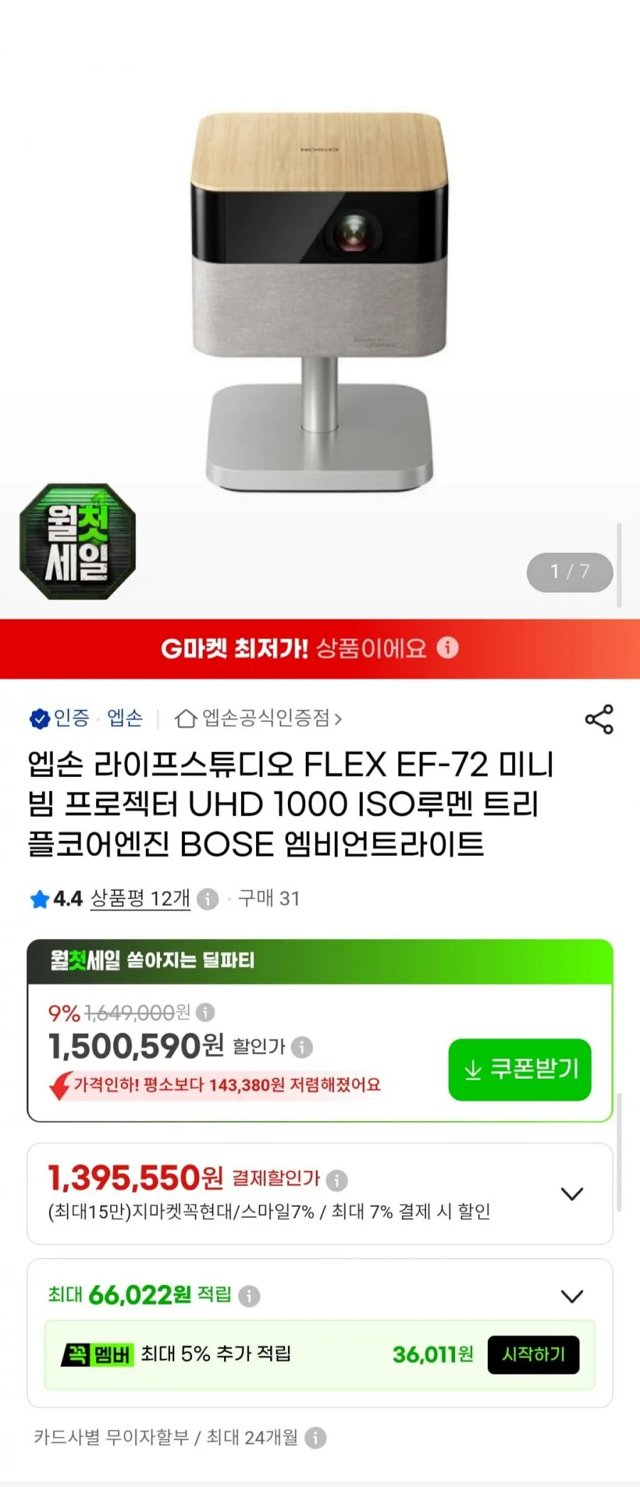엡손 라이프스튜디오 FLEX EF-72 미니빔 프로젝터