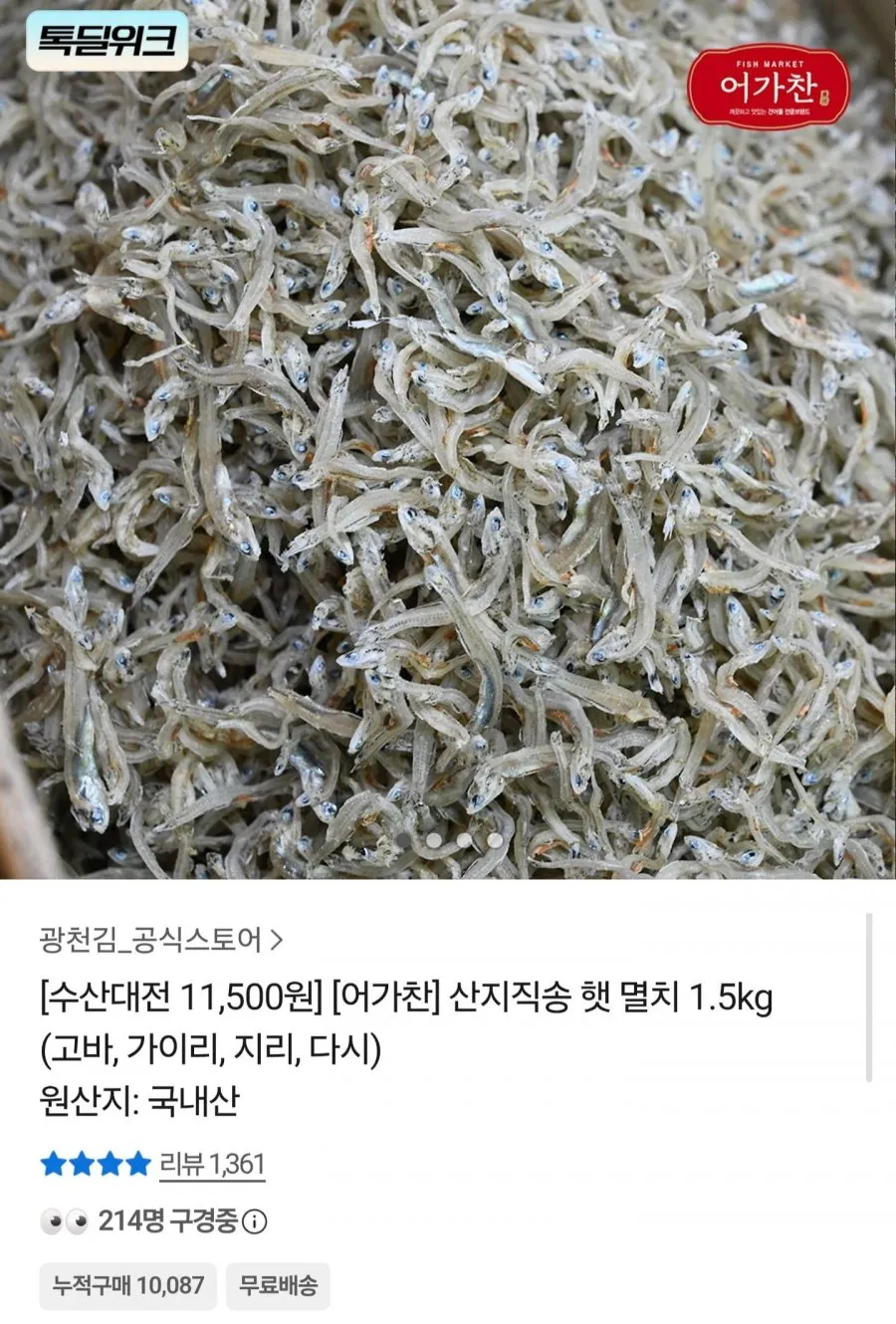 국내산 다시멸치 1.5kg