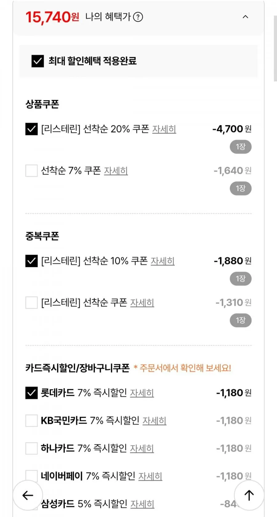 리스테린 쿨민트/쿨마일드/그린티 750ml 4개