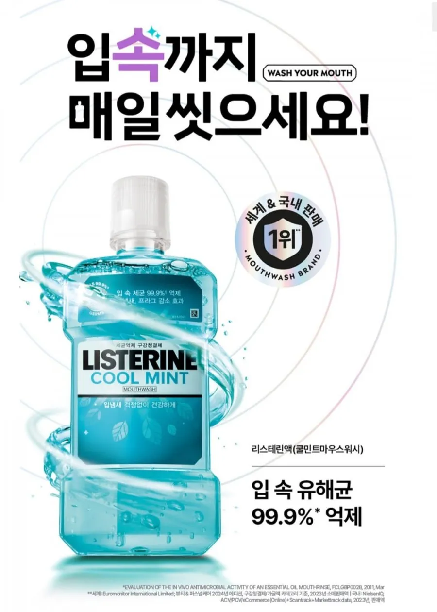 리스테린 쿨민트/쿨마일드/그린티 750ml 4개