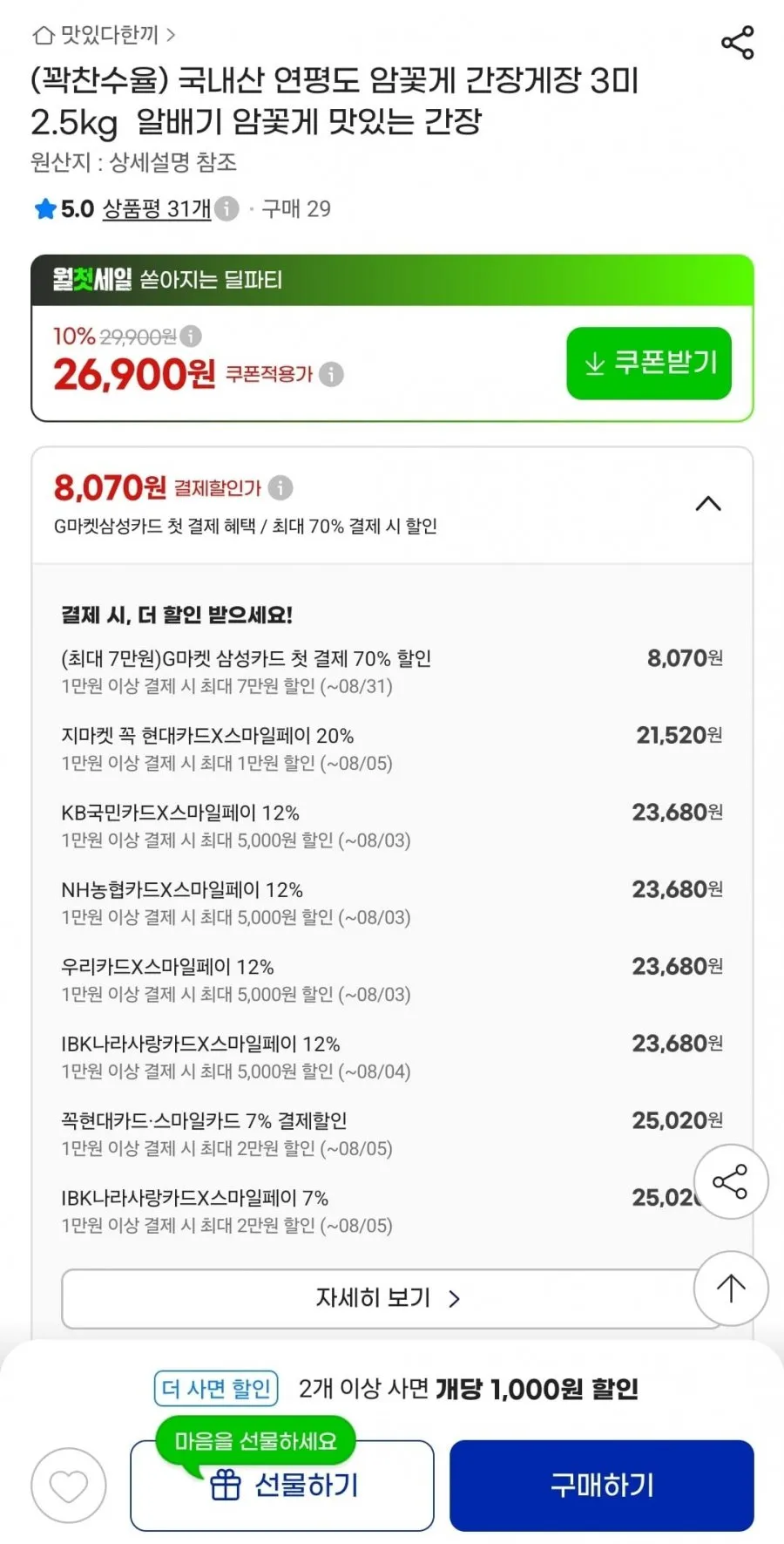 국내산 연평도 암꽃게 간장게장 3미 2.5kg