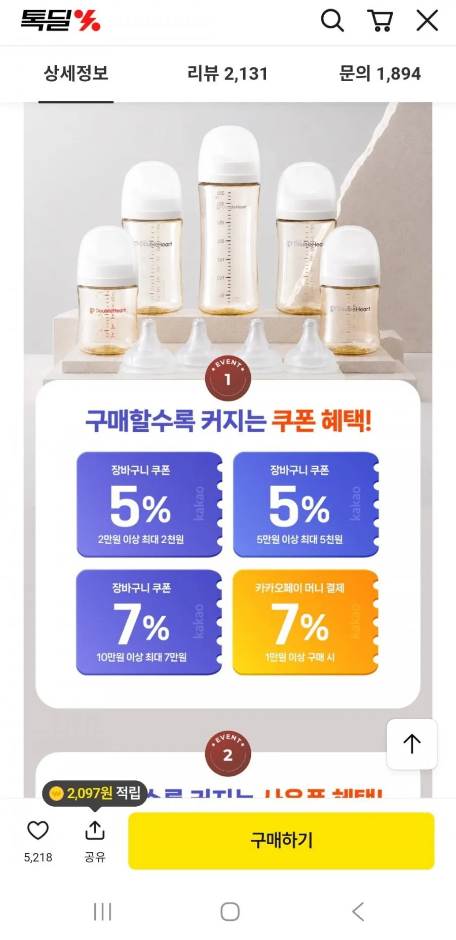 더블하트 모유실감 PPSU 젖병+젖꼭지 세트 모음 160ml/240ml/330ml