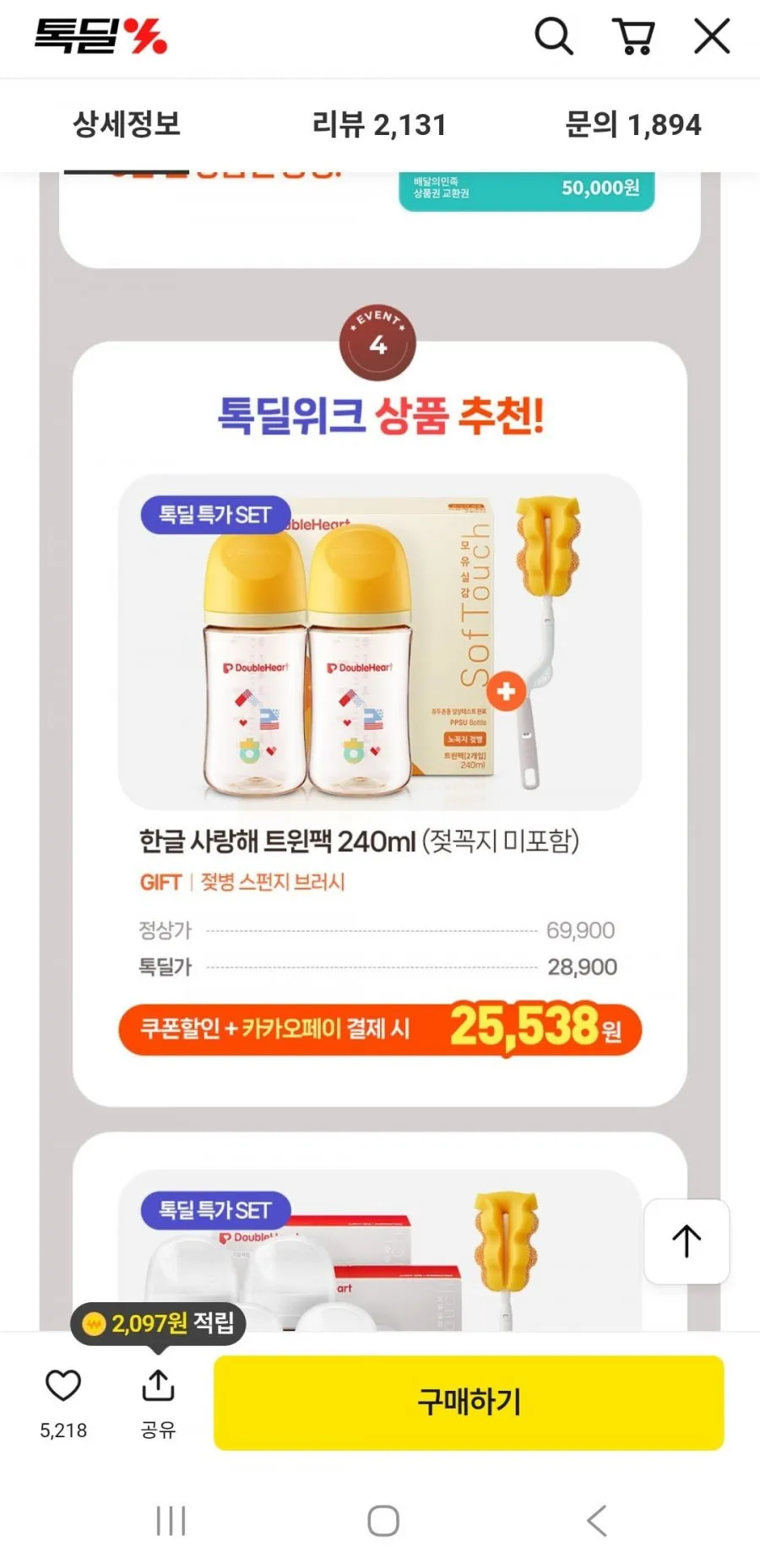 더블하트 모유실감 PPSU 젖병+젖꼭지 세트 모음 160ml/240ml/330ml
