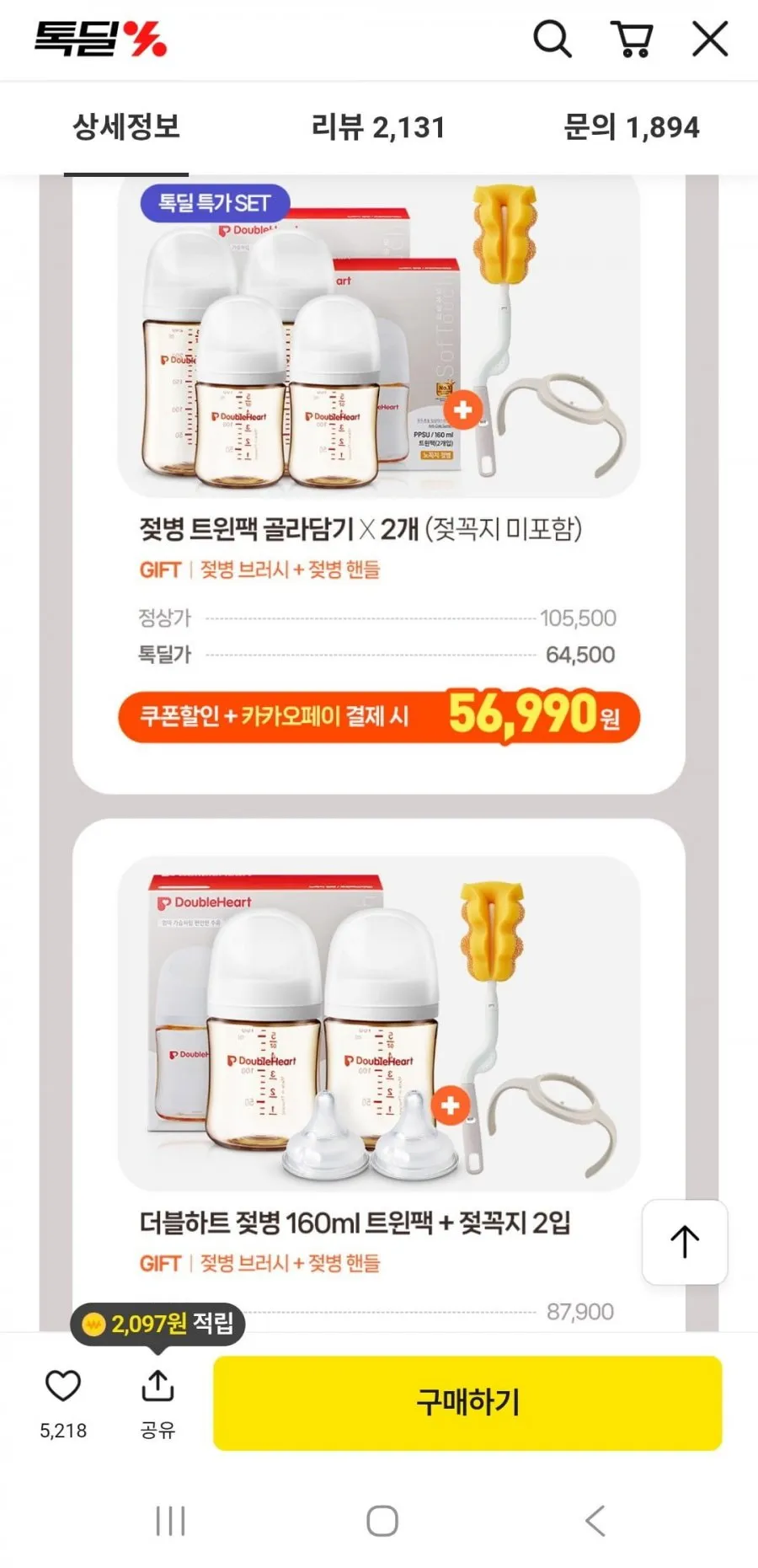 더블하트 모유실감 PPSU 젖병+젖꼭지 세트 모음 160ml/240ml/330ml