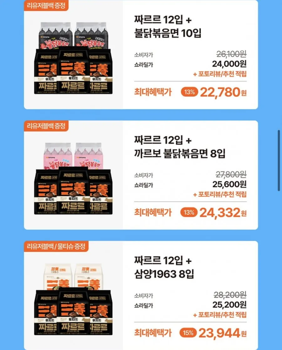 삼양 라면 짜르르12입+불닭소스 2입 외 혼합 구성