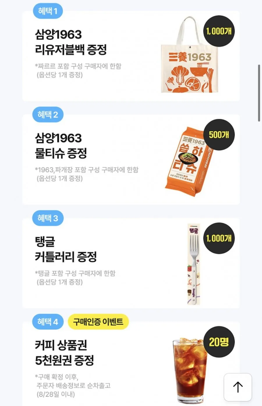 삼양 라면 짜르르12입+불닭소스 2입 외 혼합 구성
