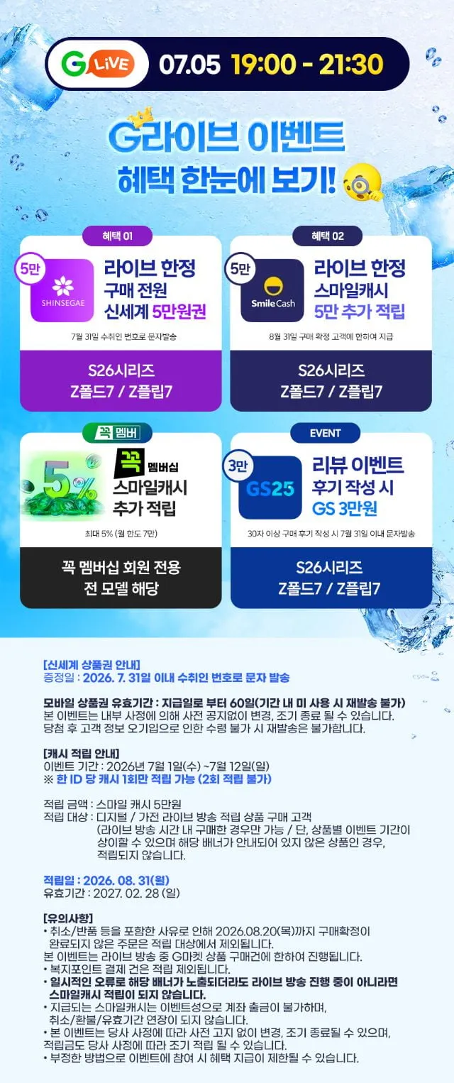 S26 256GB(75만원)/S26플러스 256GB(82만원)/S26플러스 512GB(89만원)/S26울트라 256GB(113만원)/S26울트라 512GB(131...