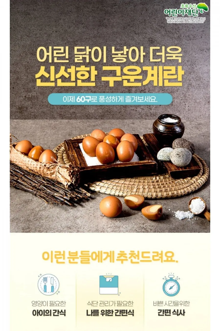 HACCP 구운계란 대란 30구+30구