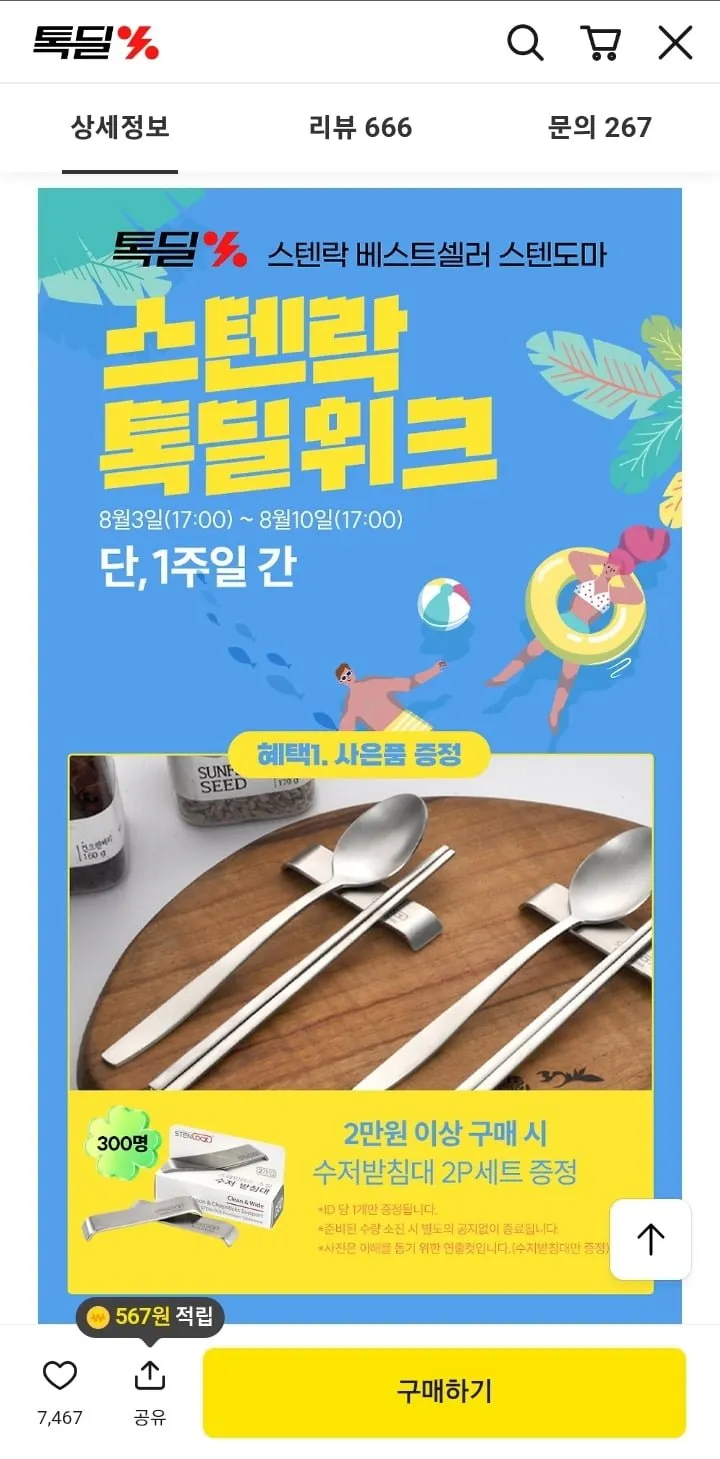 스텐락 국내산 스텐304 도마 S/M/L