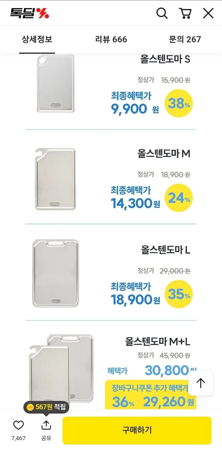 스텐락 국내산 스텐304 도마 S/M/L
