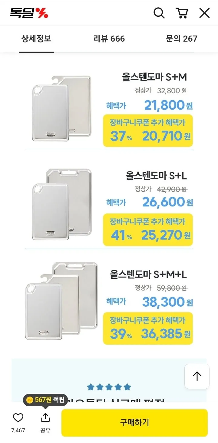 스텐락 국내산 스텐304 도마 S/M/L