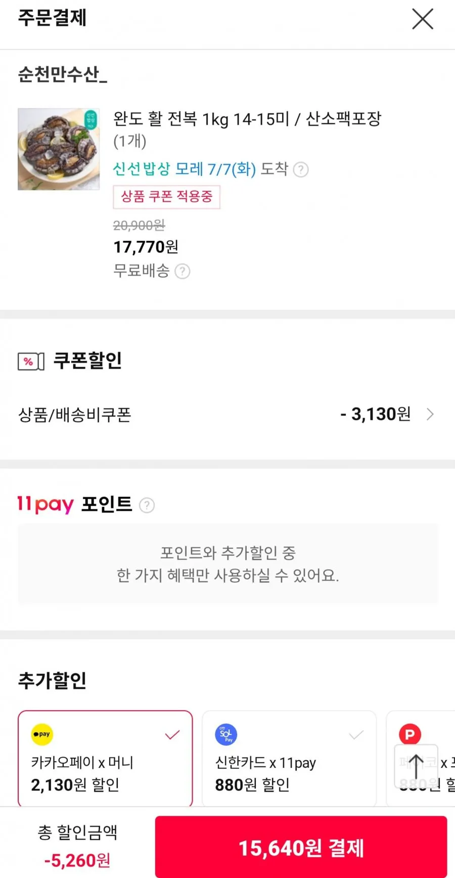 완도 활 전복 1kg 14-15미